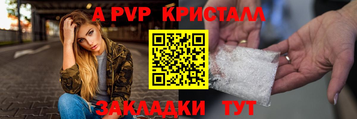 APVP  даркнет сайт  Осинники  Вход с VPN  Альфа ПВП крисы CK  Alfa_PVP мука 