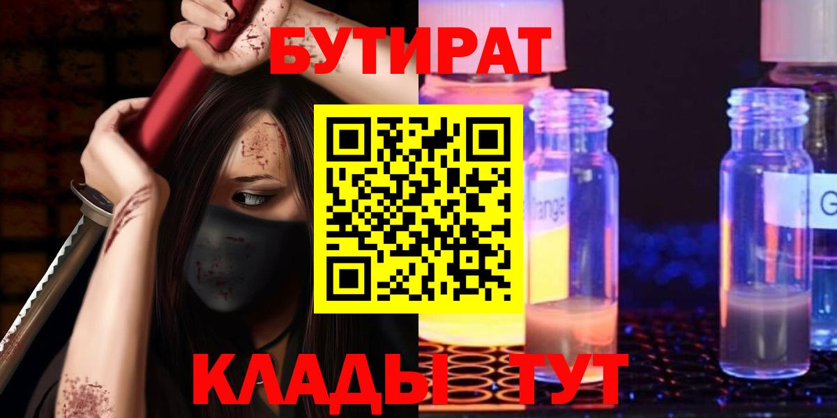 БУТИРАТ BDO  Вход с VPN  Осинники 