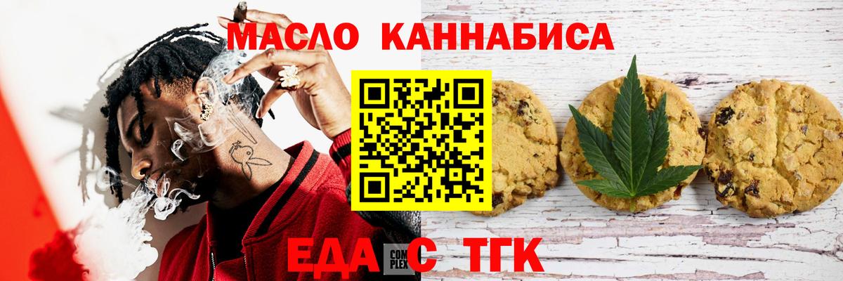 Осинники  Cannafood конопля  Вход с VPN 
