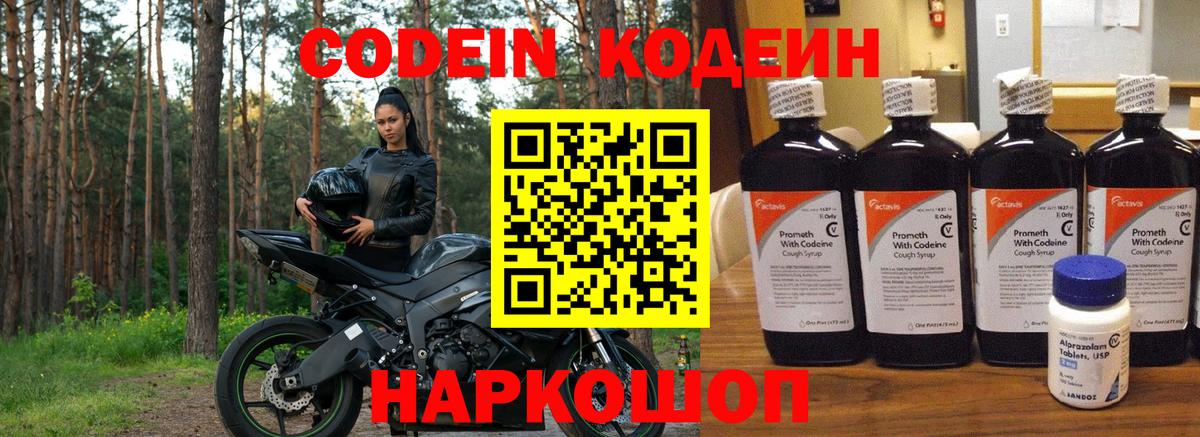 Кодеиновый сироп Lean Purple Drank Осинники