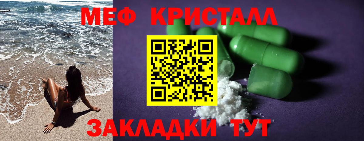 Меф кристаллы Осинники